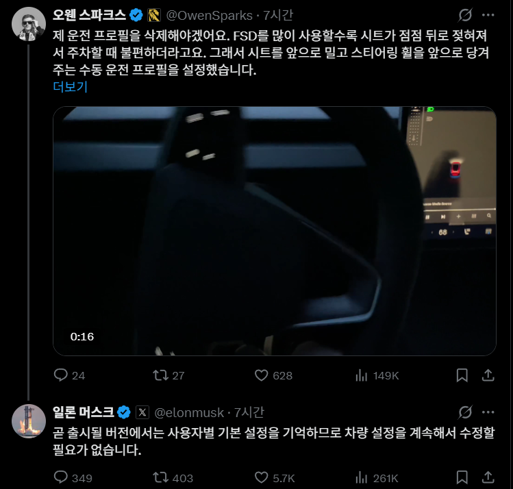 X : FSD 사용과 관련된 일론머스크 답변