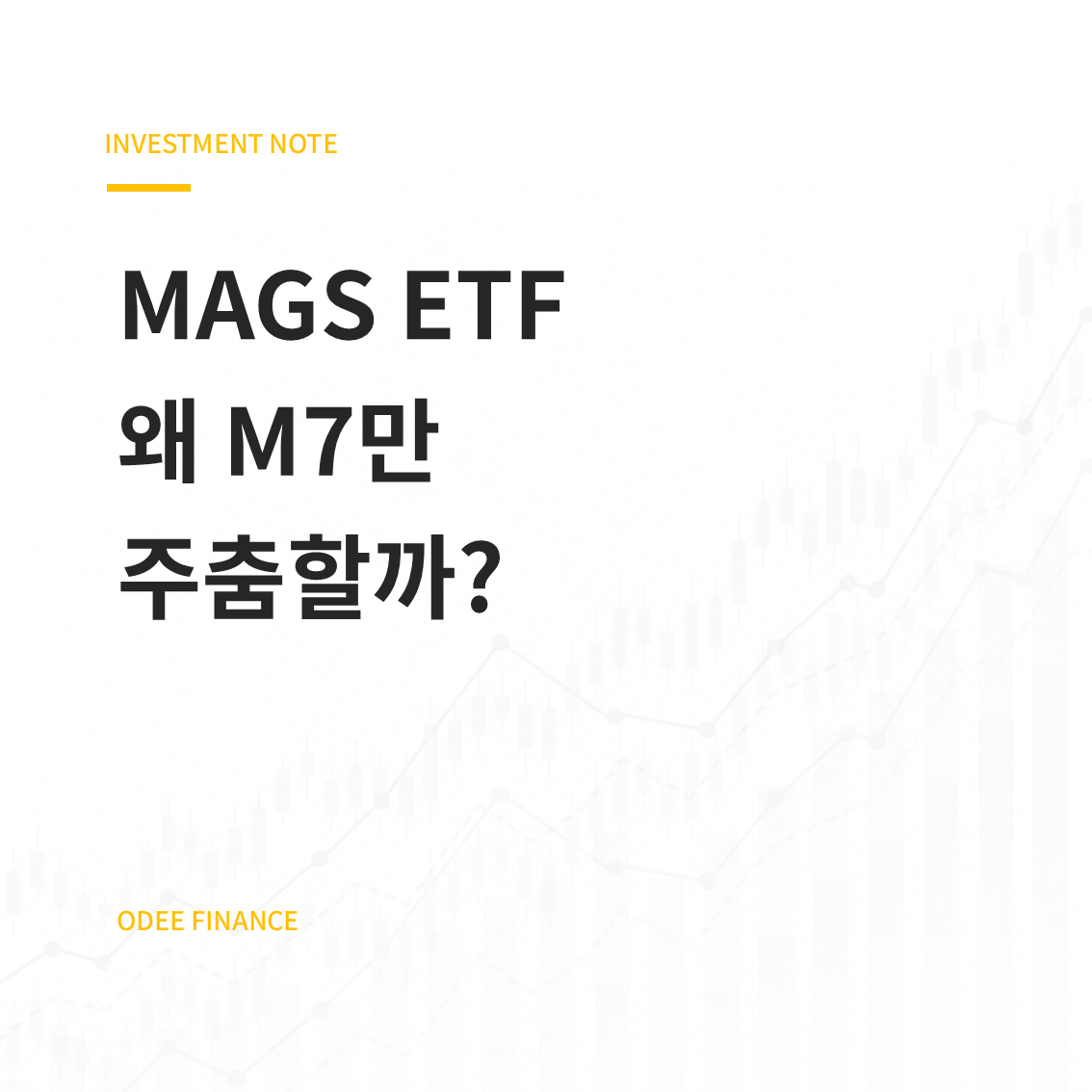 MAGS ETF 주가, AI 반도체 주가와 상반된 이유를 다룬 글의 썸네일